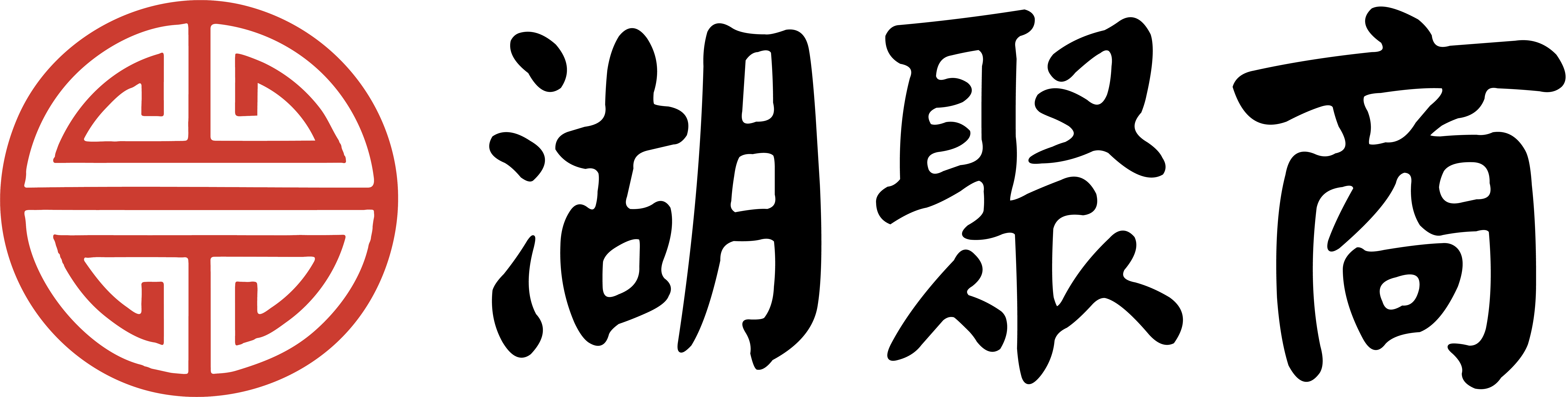 湖聚商